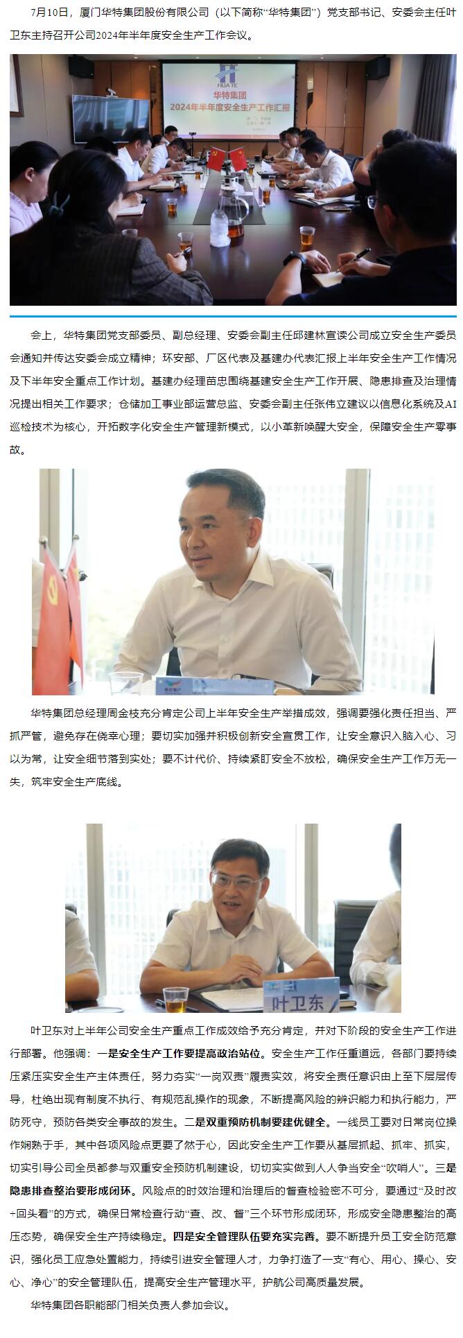 上半年生产会议.jpg
