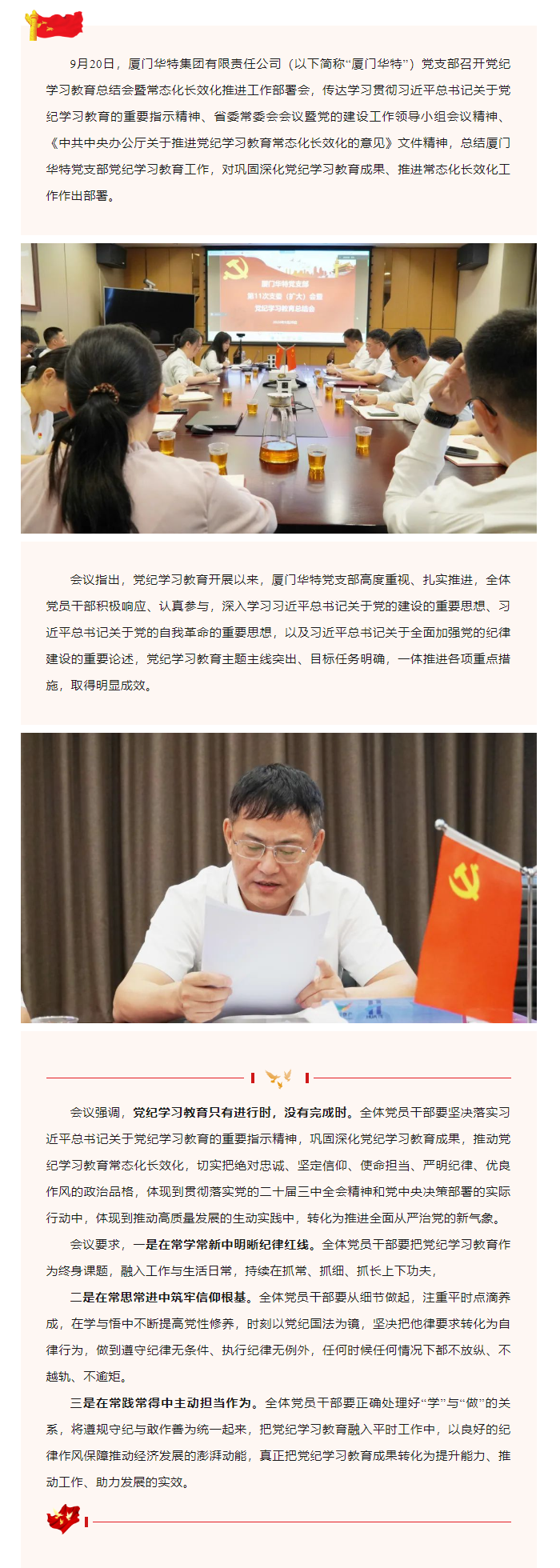 党纪学习常态化.png