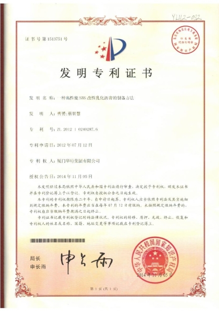 一种高性能SBS改性乳化沥青的制备方法