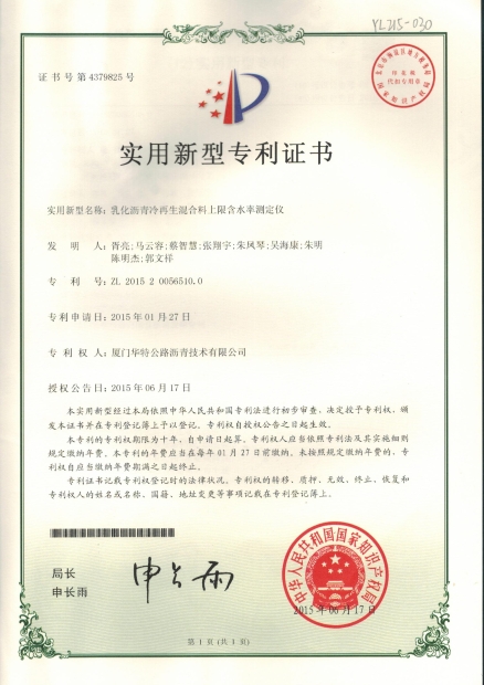 乳化沥青冷再生混合料上限含水率测定仪