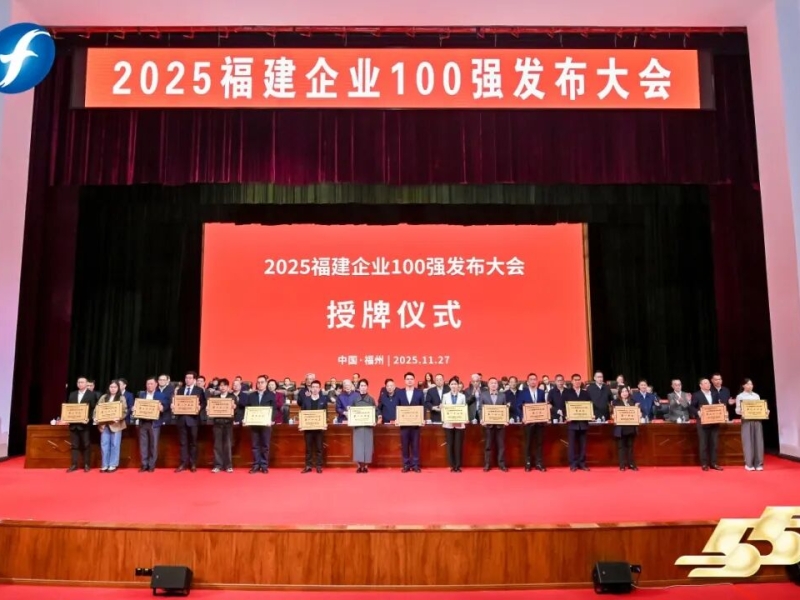 厦门华特集团行业实力再获认可    荣登&ldquo;福建制造业企业100强&rdquo;榜单